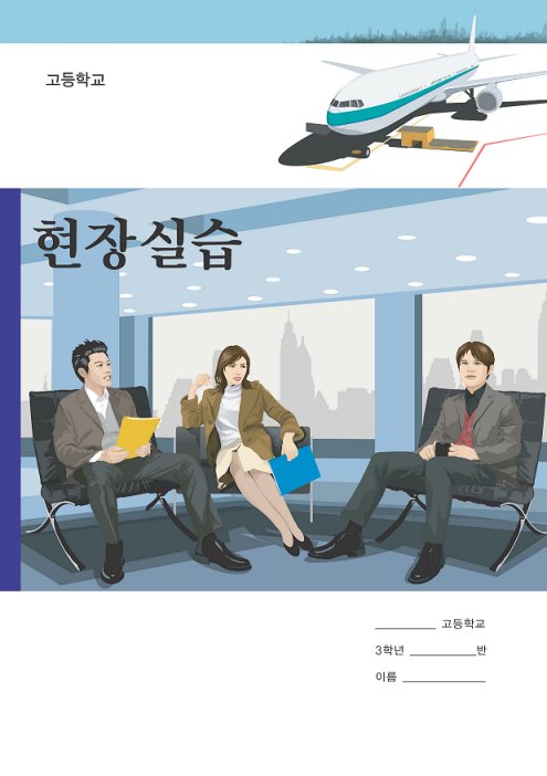 현장실습