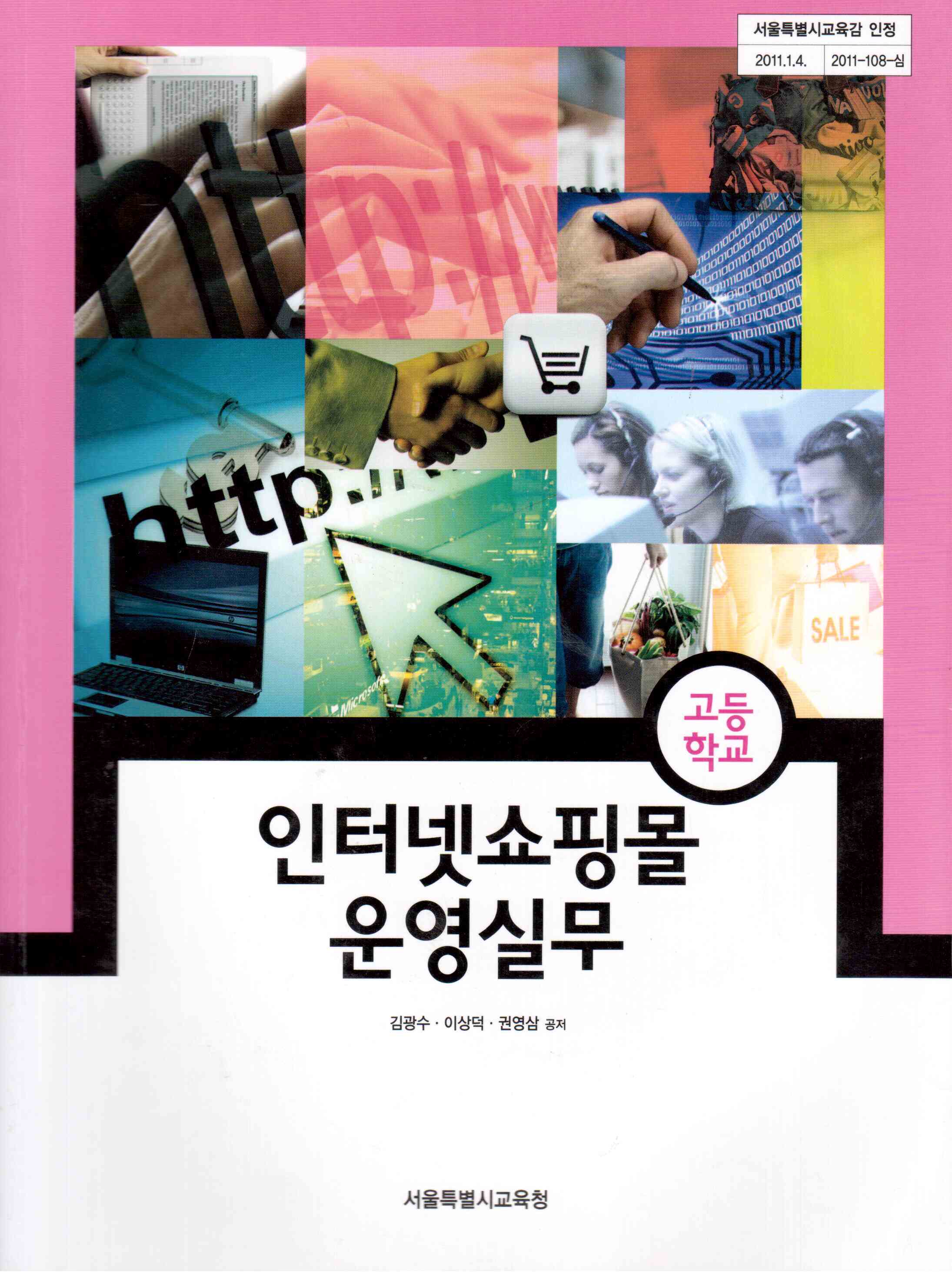 인터넷쇼핑몰 운영실무