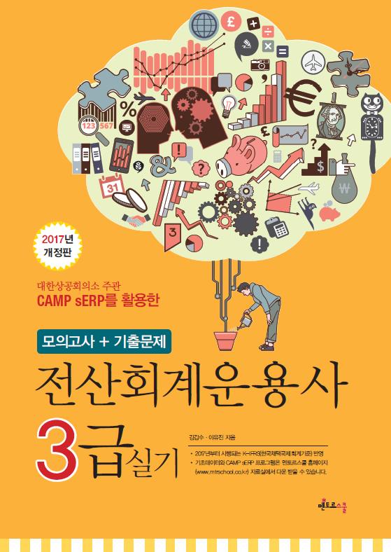 2017 전산회계운용사 3급 실기