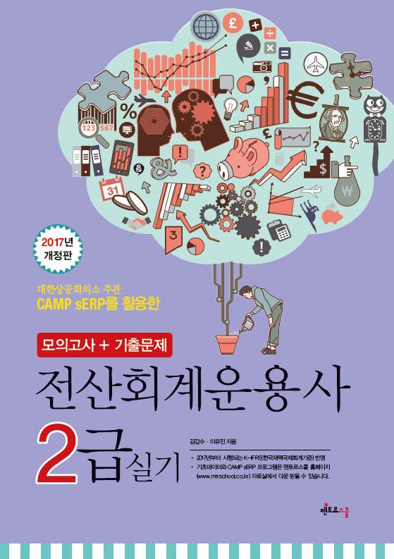 2017 전산회계운용사 2급 실기