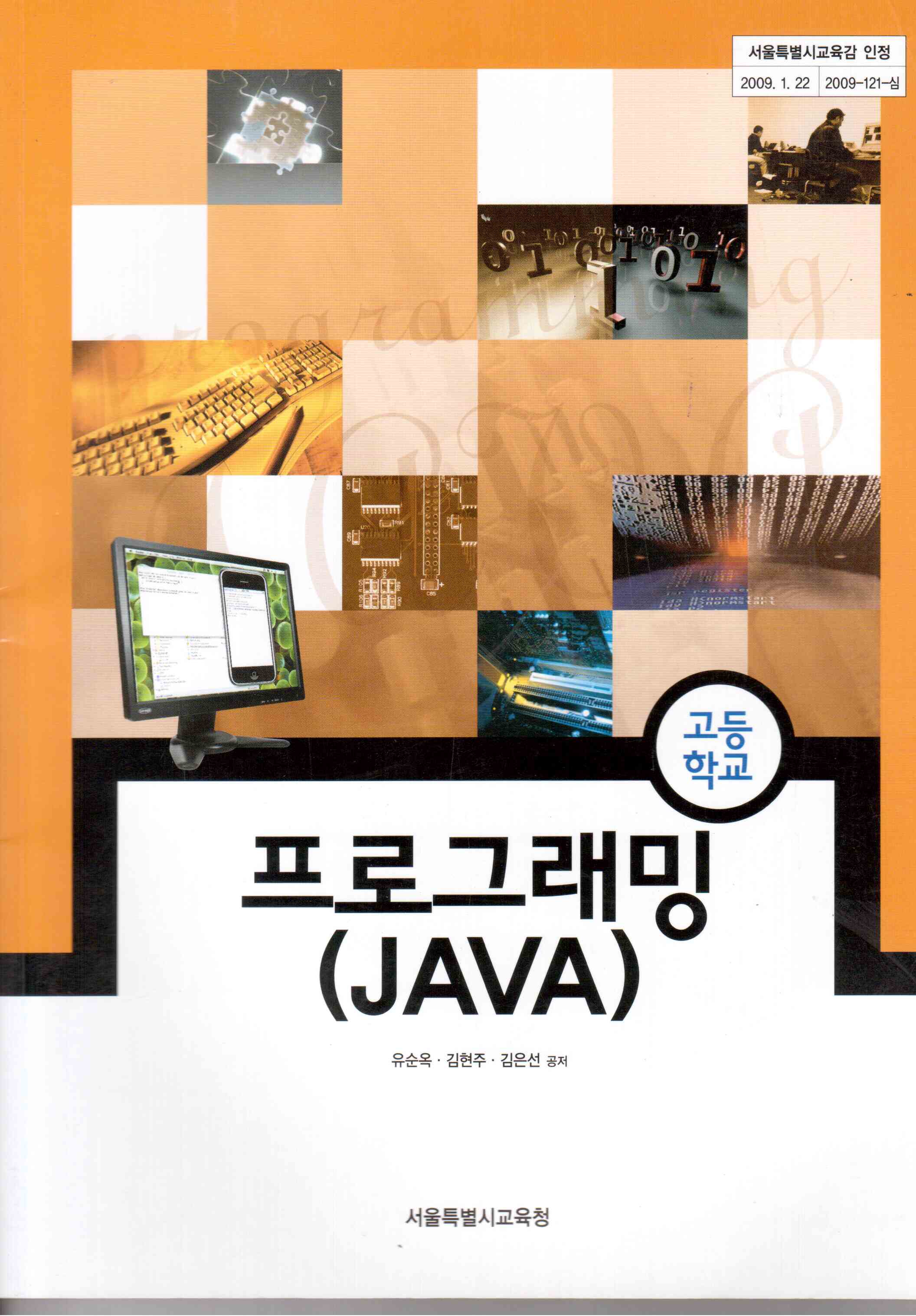프로그래밍(JAVA)