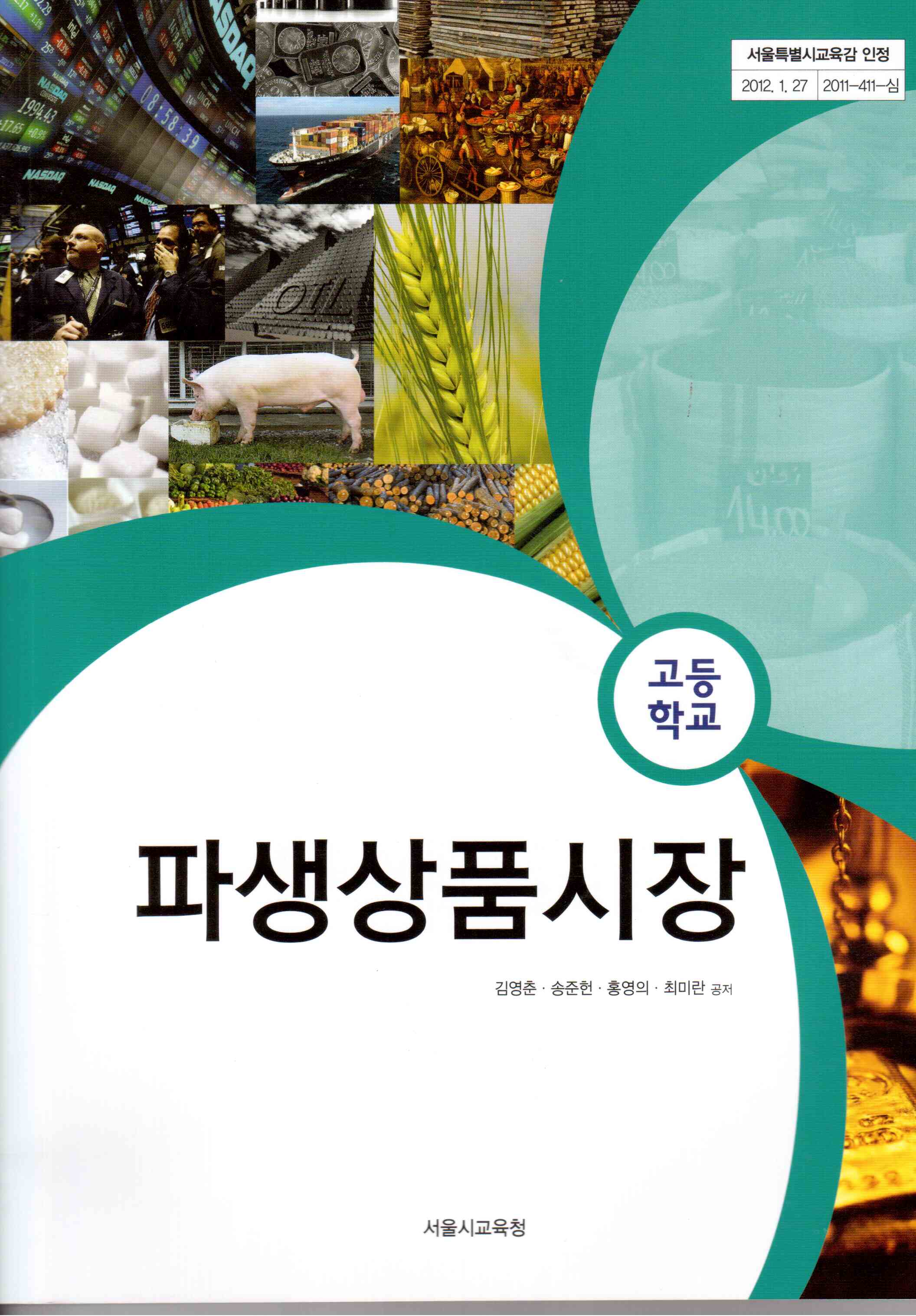 파생상품시장