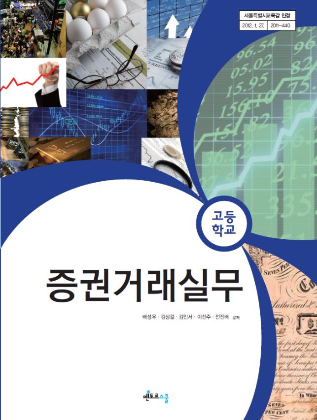 증권거래실무