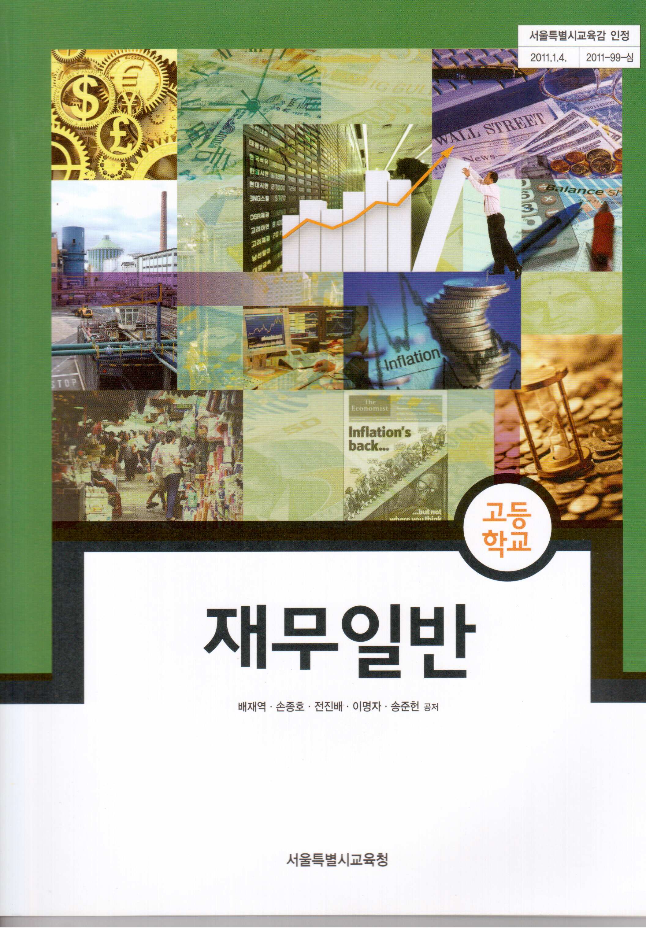 재무일반