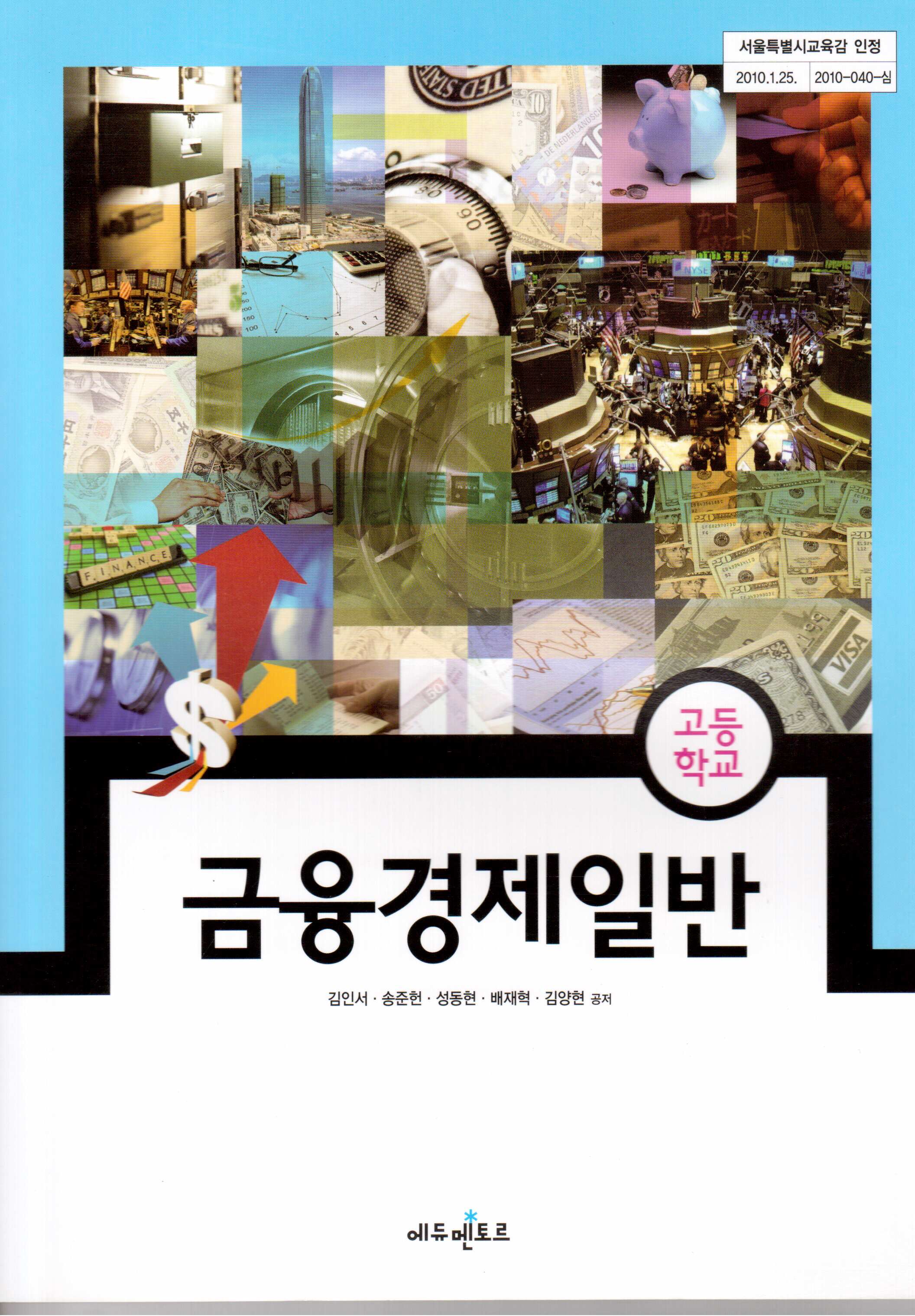 금융경제일반