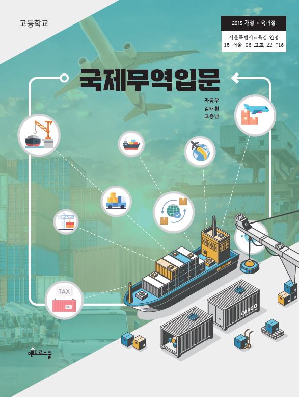 국제무역입문
