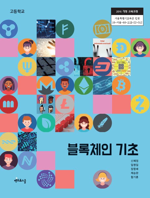 블록체인 기초