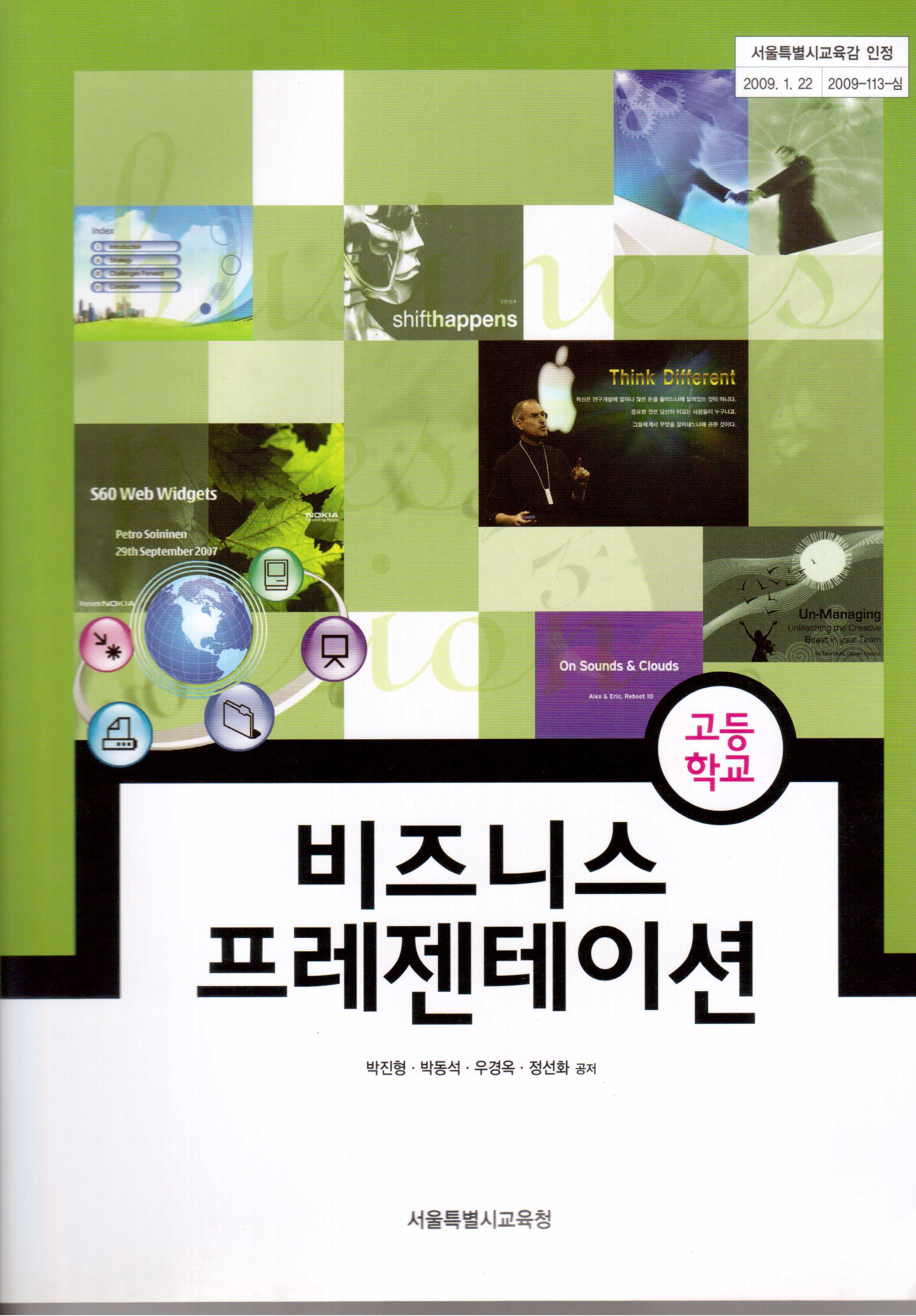 비즈니스 프레젠테이션