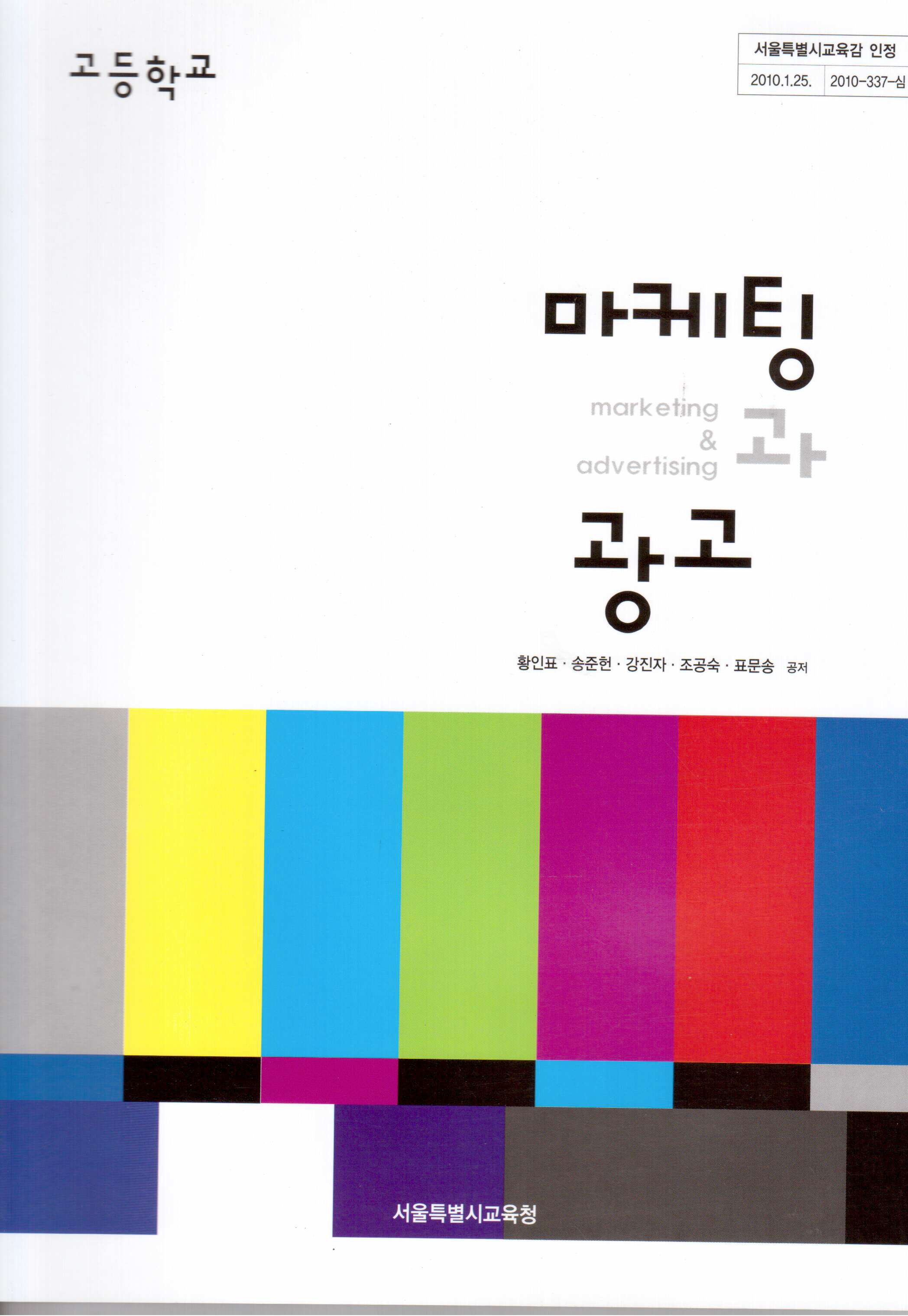 마케팅과 광고