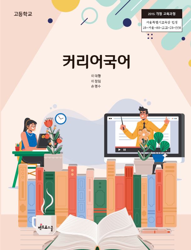 커리어국어