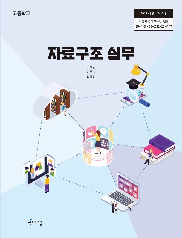 자료구조실무
