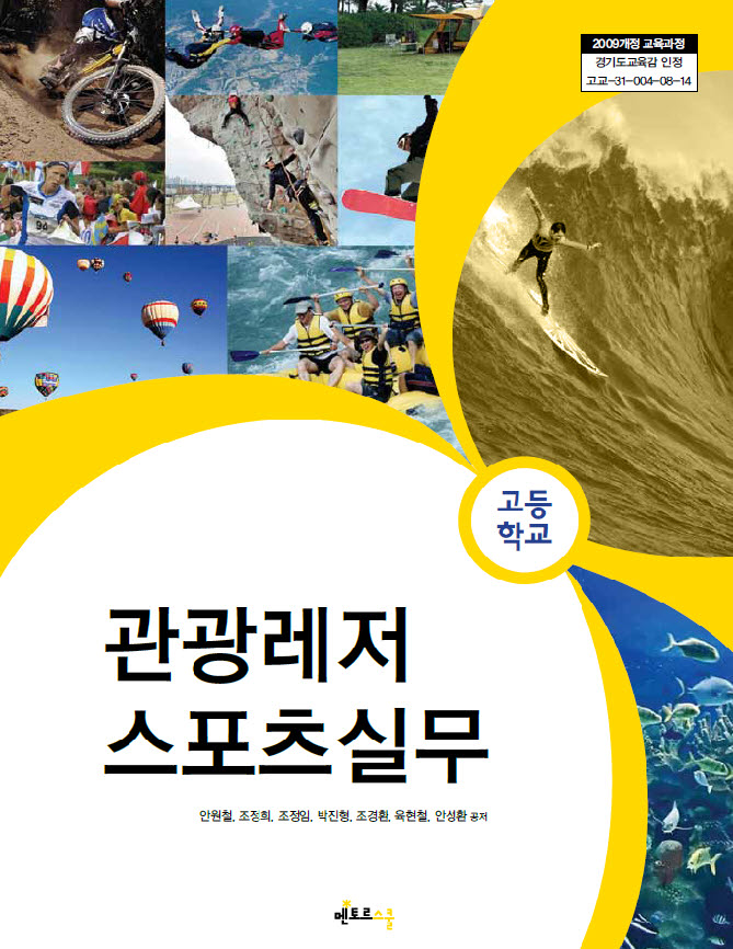 관광레저스포츠 실무