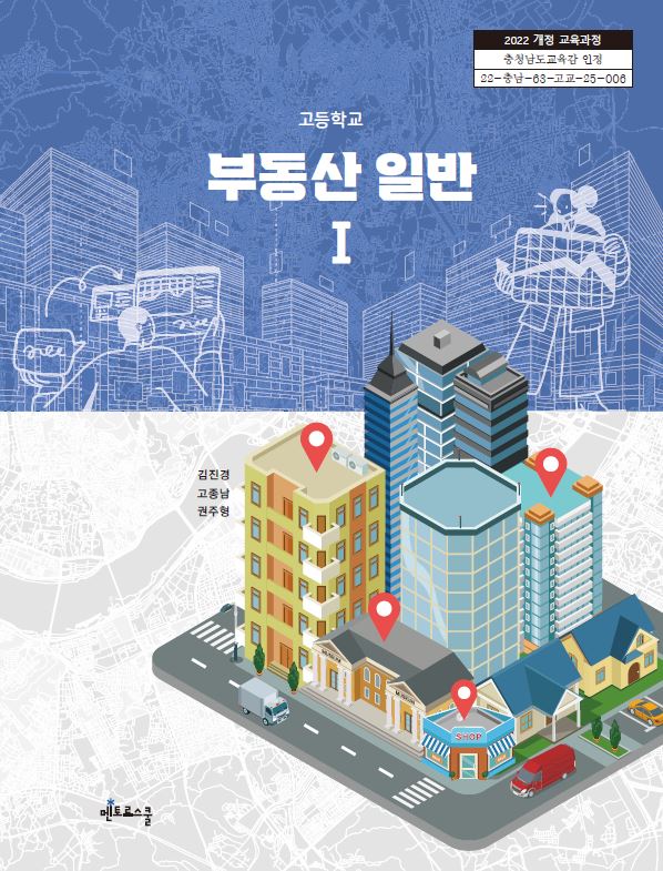 부동산 일반 1