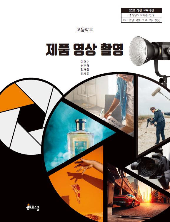 제품 영상 촬영