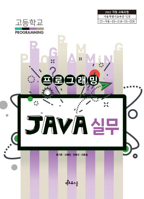 프로그래밍 JAVA 실무