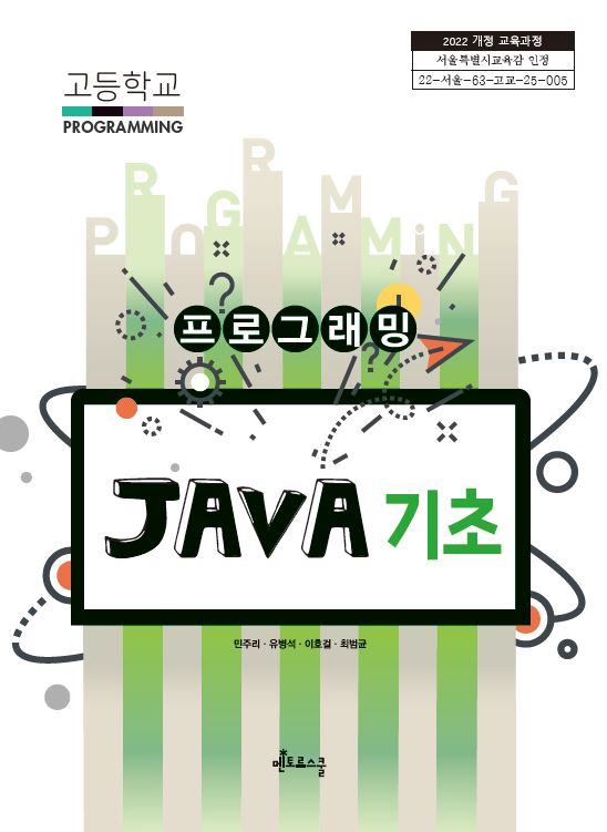 프로그래밍 JAVA 기초