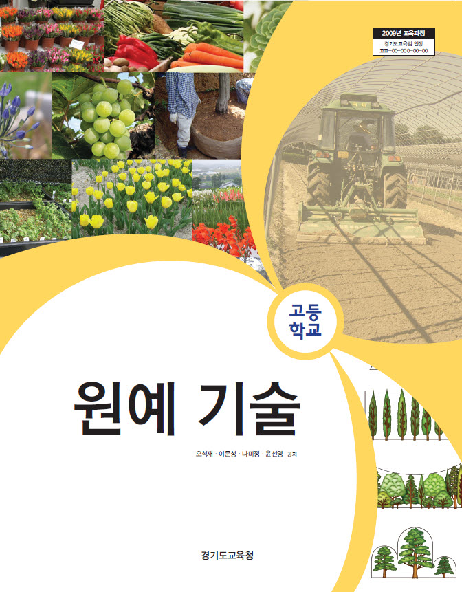 원예 기술