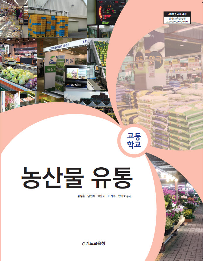 농산물 유통