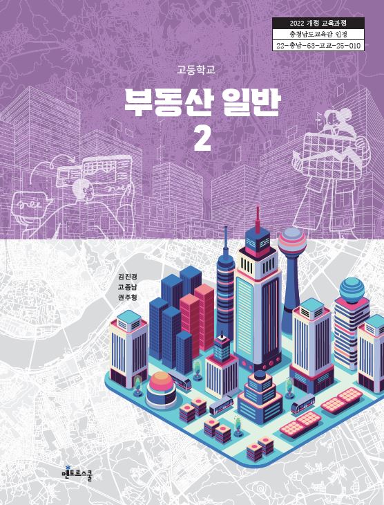 부동산 일반 2