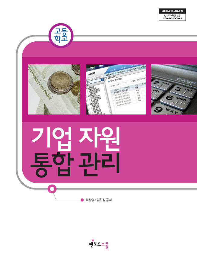 기업 자원 통합 관리