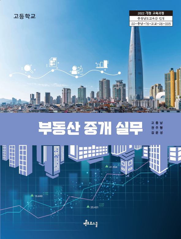 부동산 중개 실무