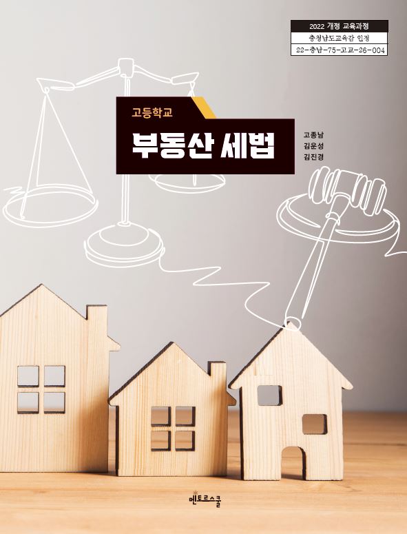부동산 세법