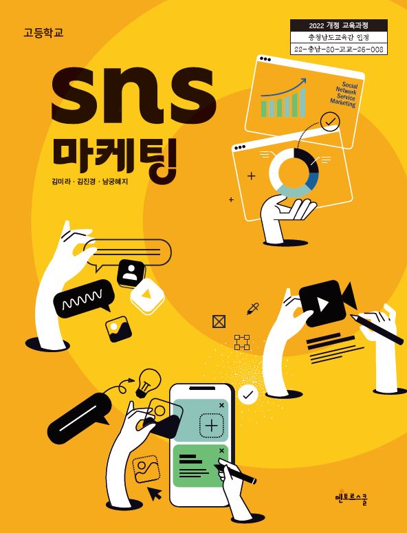 SNS 마케팅
