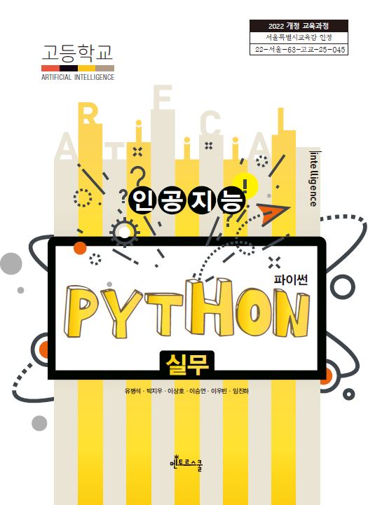 인공지능 파이썬 실무