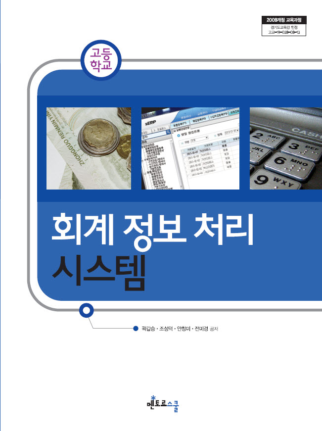회계정보처리시스템