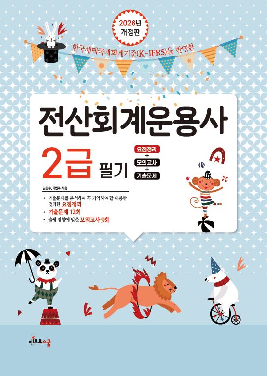 2026 전산회계운용사 2급 필기