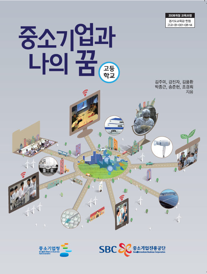 중소기업과 나의 꿈