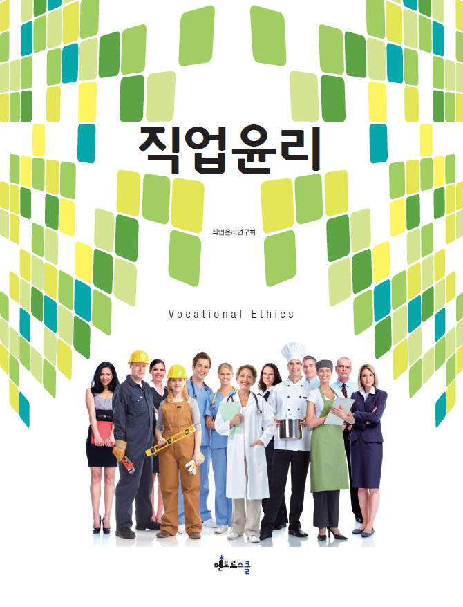 직업윤리