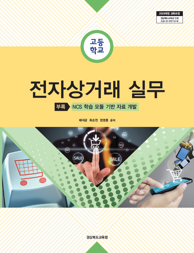 전자상거래 실무