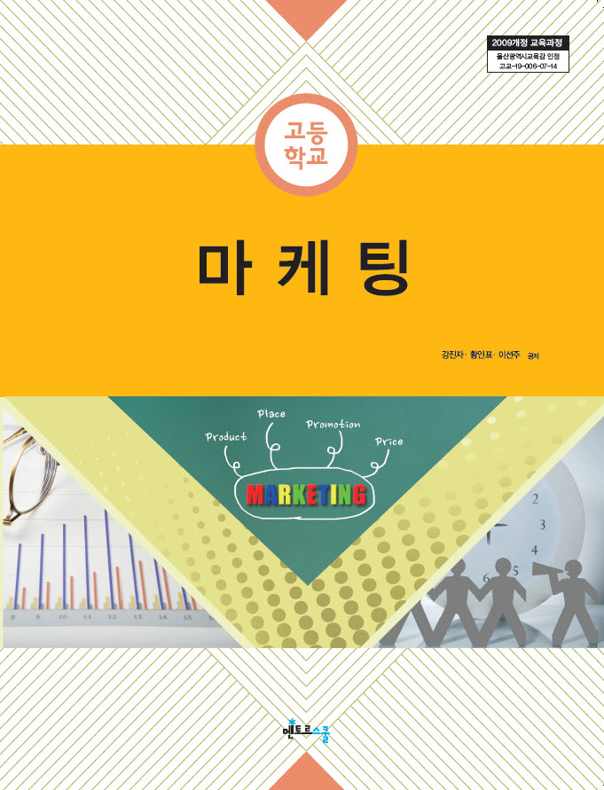 마케팅