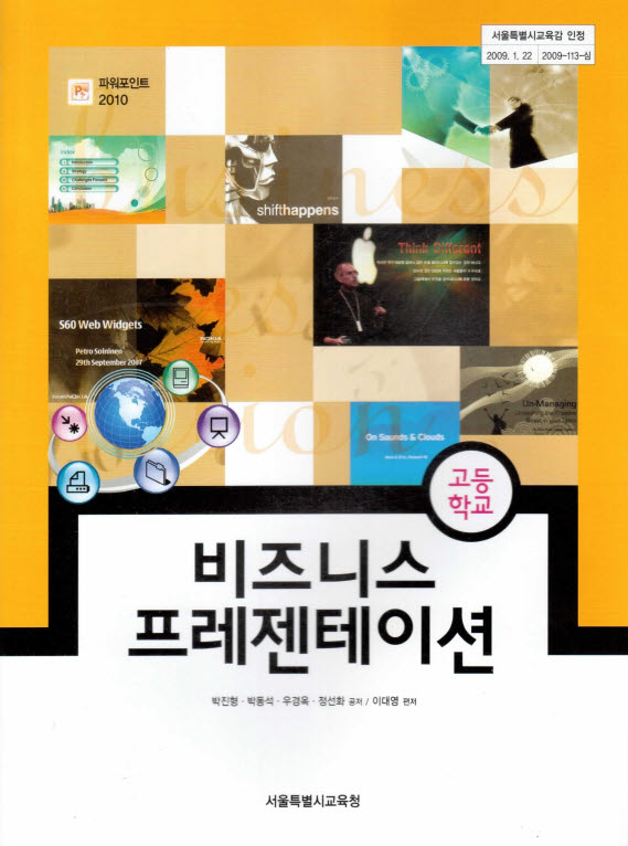 비즈니스 프레젠테이션 (ver. 2010)