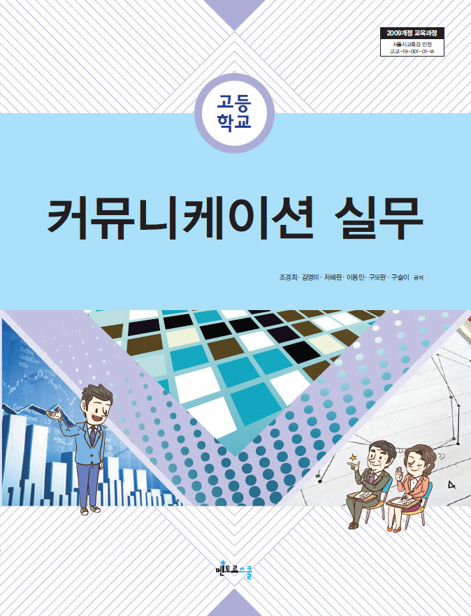 커뮤니케이션 실무