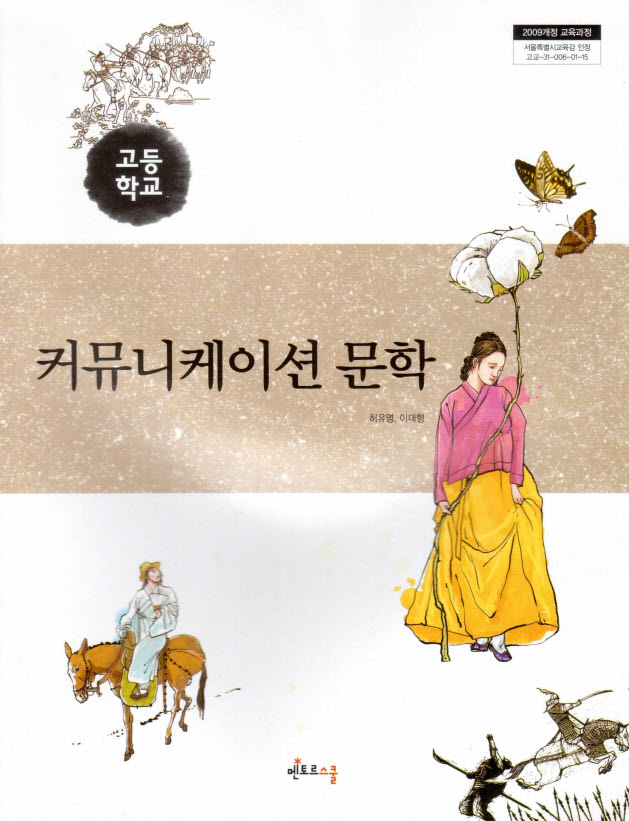 커뮤니케이션 문학
