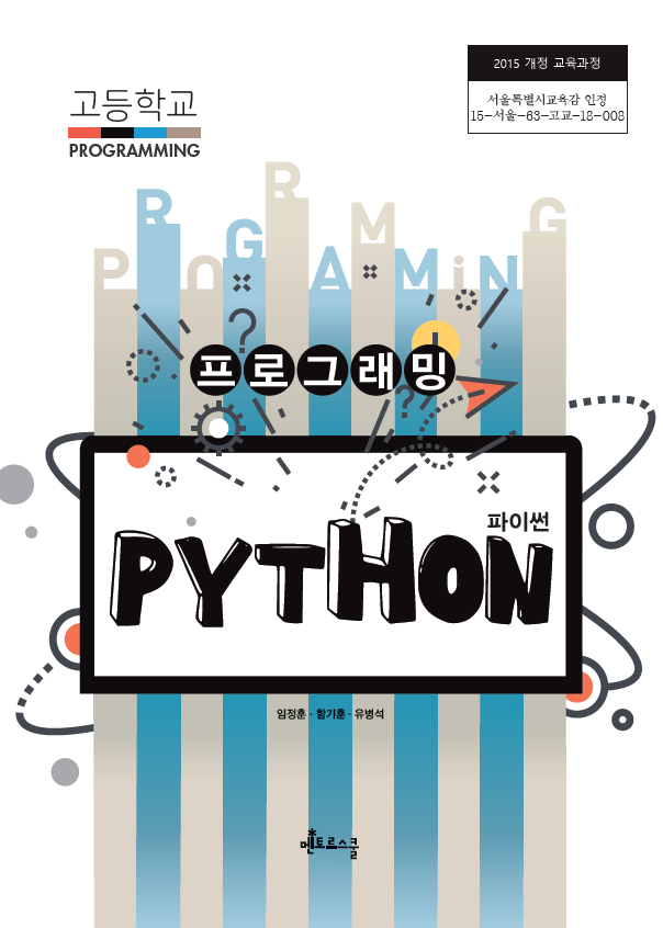 프로그래밍 Python