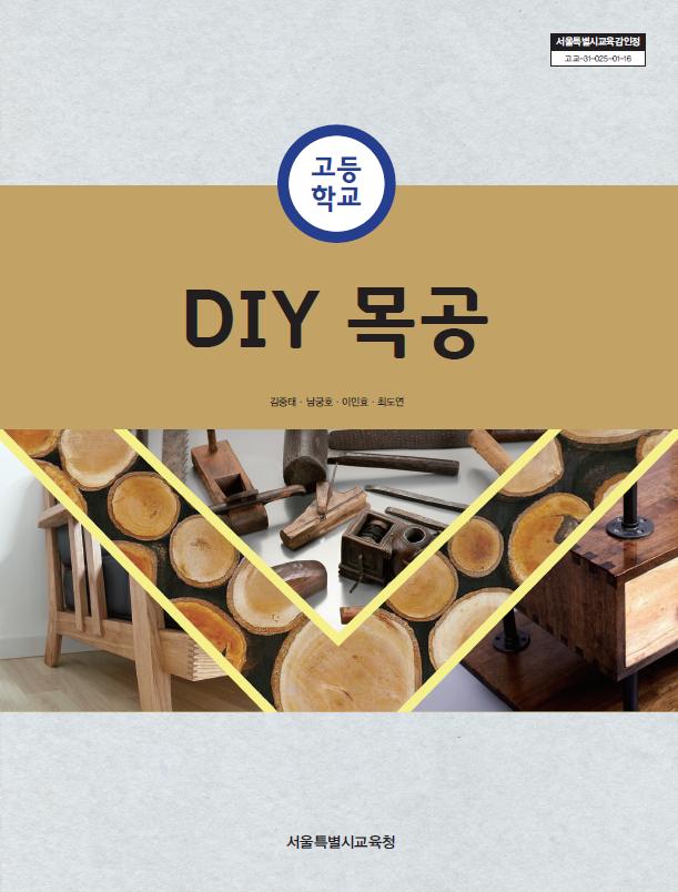 DIY 목공