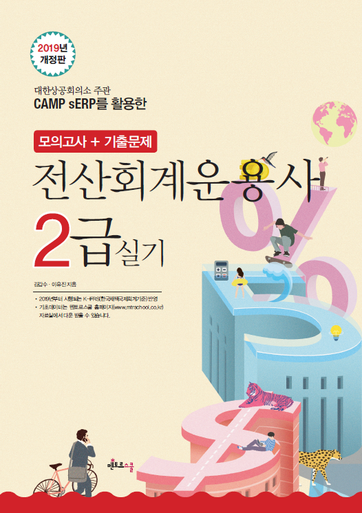 2019 전산회계운용사 2급 실기