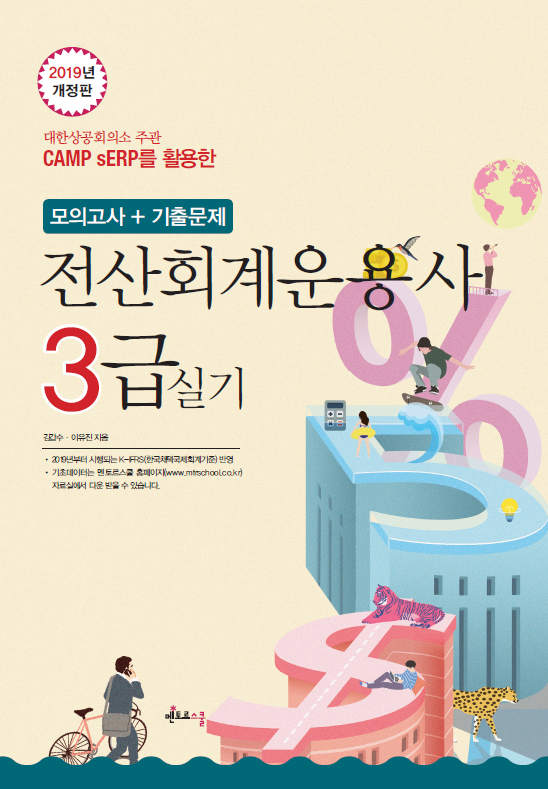 2019 전산회계운용사 3급 실기