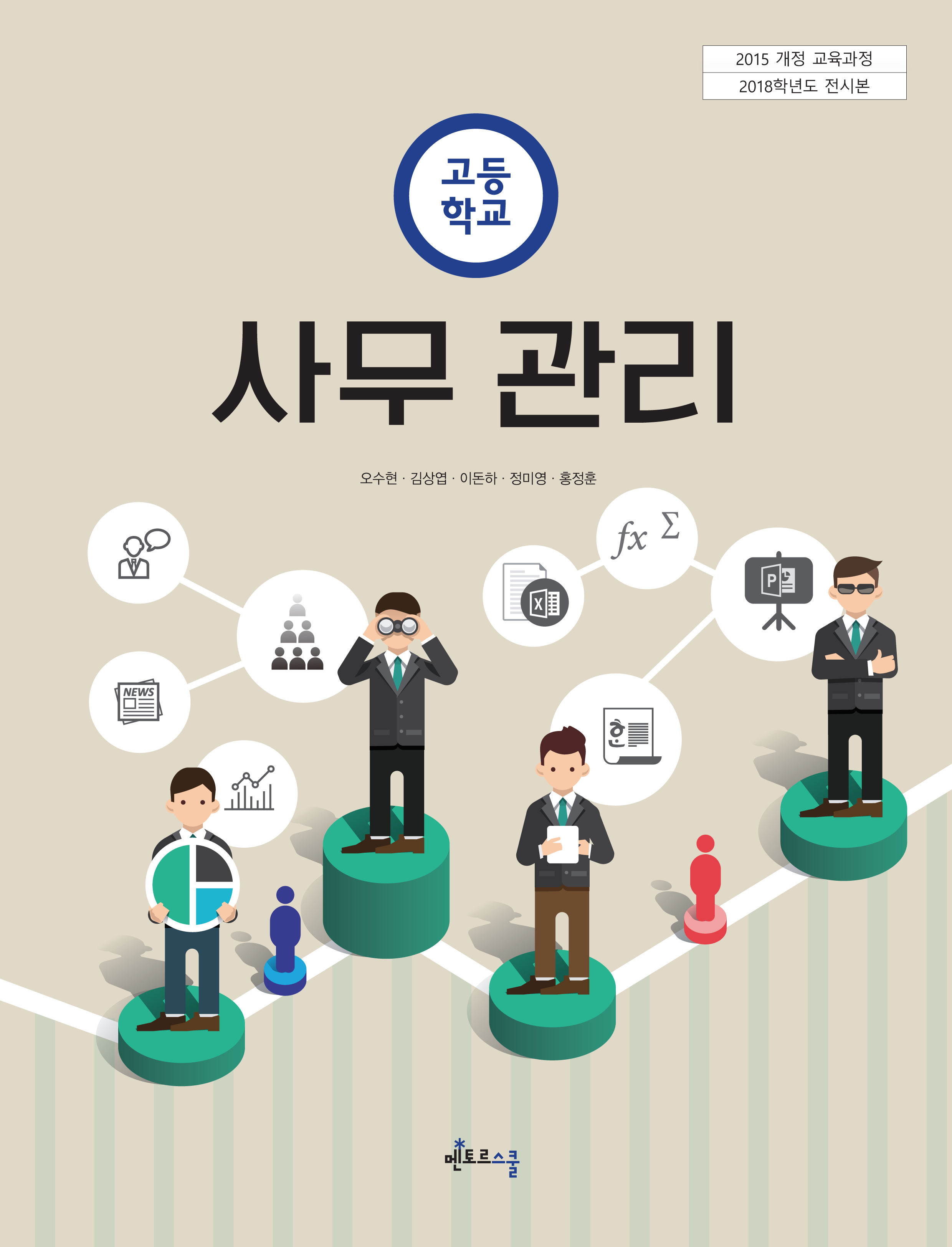 사무 관리 (2015교육과정)