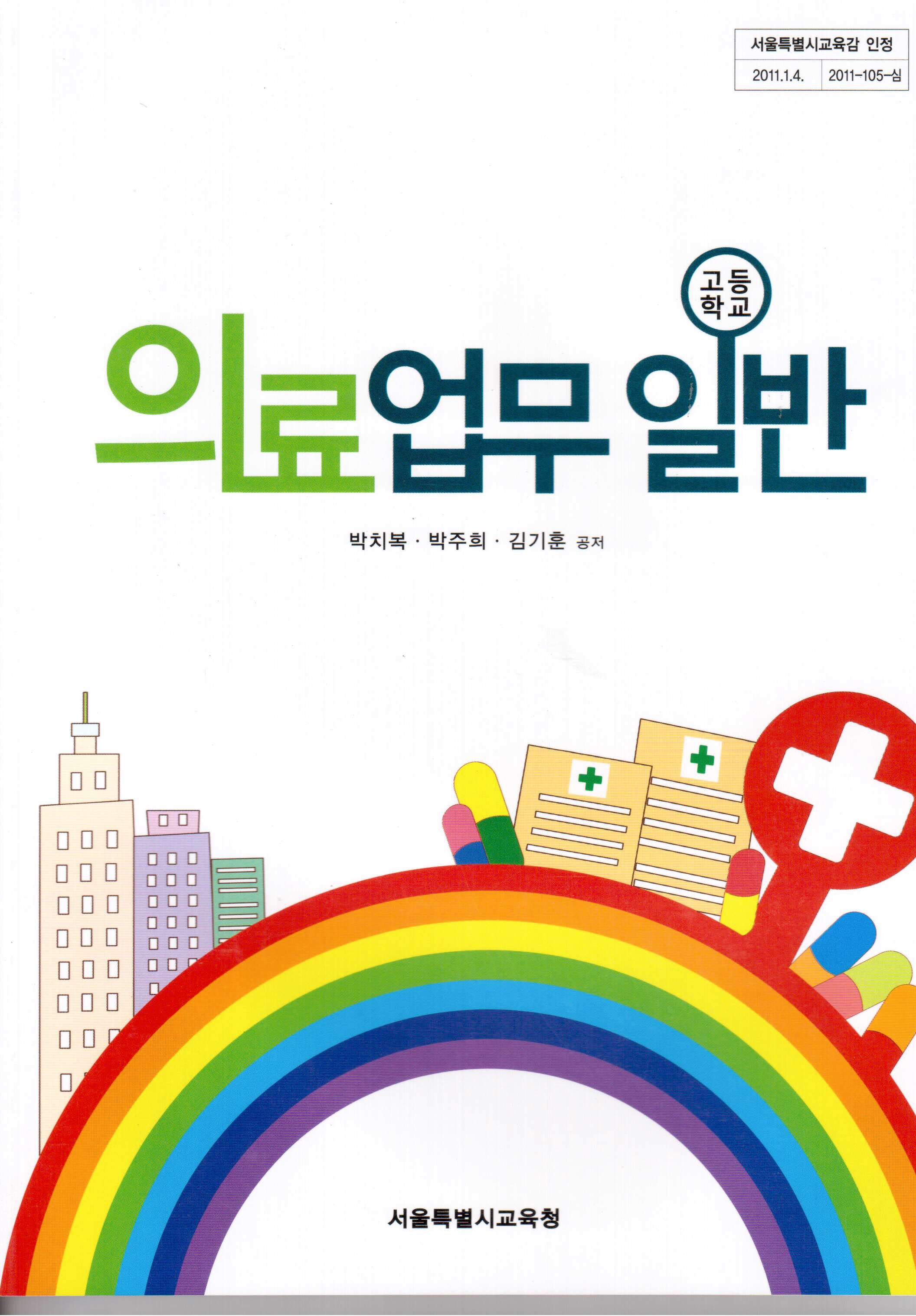 의료업무일반