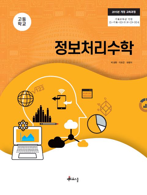 정보처리수학