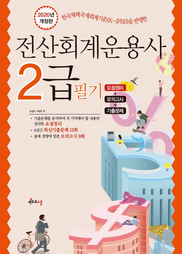 2020 전산회계운용사 2급 필기