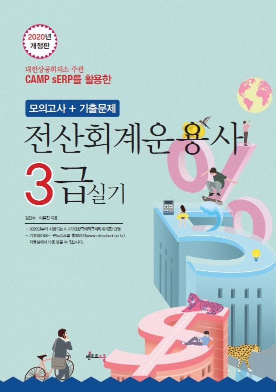 2020 전산회계운용사 3급 실기
