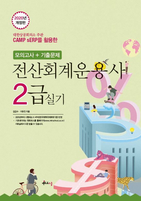 2020 전산회계운용사 2급 실기