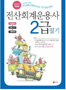2012 전산회계운용사 2급 필기