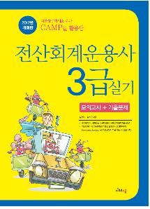 2012 전산회계운용사 3급 실기