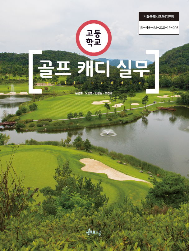 골프캐디실무